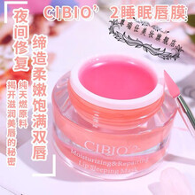 李佳琦泰国Cibio2唇膜保湿滋润补水CB浆果唇膏去死皮淡化唇纹