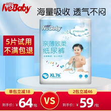 爱呵护( I've Baby)轻薄致柔婴儿纸尿裤干爽透气大腰围尿不湿 XL码(12-17kg)76片*1包