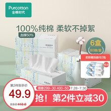 全棉时代 洗脸巾一次性加厚擦脸巾洁面巾盒装棉柔巾抽纸化妆棉卸妆棉20*20cm 80抽/盒 6盒