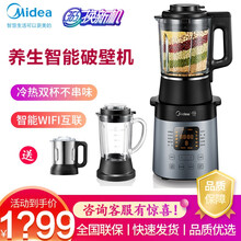 美的（Midea）破壁机家用智频养生料理机家用养生豆浆机婴儿辅食机果汁榨汁机商场同款