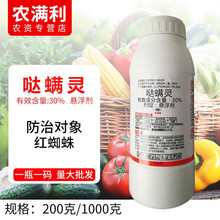 30哒螨灵悬浮剂达螨灵杀虫剂农药花卉果树月季红蜘蛛虫卵杀螨剂 哒螨灵1000克