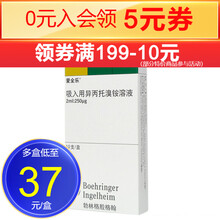 爱全乐 吸入用异丙托溴铵溶液 250μg*10支 RX 3盒