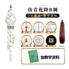 葫芦丝 乐器 初学成人儿童学生初学者c调降b调自学入门胡芦丝 仿青花降B调【赠送7大+资料】
