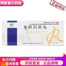 康鑫 龙胆泻肝丸 6g*10袋 /盒  用于肝胆湿热，头晕目赤，耳鸣耳聋，胁痛口苦，尿赤，湿热带下 5盒装
