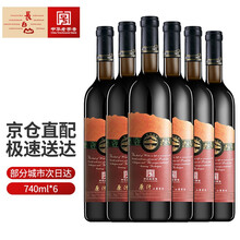 长白山葡萄酒 甜葡萄酒红酒甜酒甜型原汁山葡萄酒740ml*1支装 六支