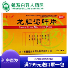 【顺丰快递】密之康 龙胆泻肝片 24片耳鸣耳聋肝胆湿热头晕目赤去湿口苦龙肝泻胆丸龙胆泻旰丸龙胆谢肝丸 1盒