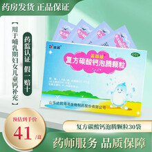 达因 盖笛欣 复方碳酸钙泡腾颗粒30袋 妊娠和哺乳期妇女补钙 老人儿童青少年补钙 防治骨质疏松 五盒装