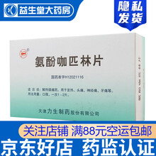 力生 氨酚咖匹林片 200片/盒 5盒装