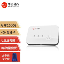 华正易尚 一年无限流量随身WiFi免插卡4g无线路由器移动车载随行便携mifi无线wifi上网