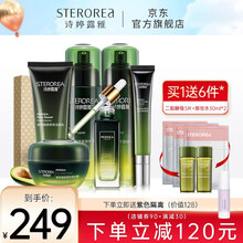 诗婷露雅官方 鳄梨紧致修护弹润护肤套装 补水保湿控油淡化细纹护肤品果油本男女化妆品护肤礼盒