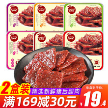 富崎乐猪肉脯120g*2盒酥脆五香香辣味肉干即食小包装网红零食小吃 香辣味+果汁味