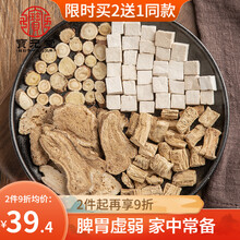 宝元堂 四君子汤原料党参茯苓白术甘草泡茶泡水 独立小包装10副 无硫调理脾胃煲汤