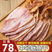鱼臻多 烧烤鱿鱼干手撕干鱿鱼丝KTV酒吧专用即食芥末尤鱼干鱿鱼250g A3鱿鱼250g【11-13条】-【个大肉厚】