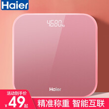 海尔（Haier）体重秤家用人体健康称重秤电子秤高精准度智能分析自动识别用户APP数据测量 钢化玻璃 深粉色