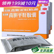 片仔癀 茵胆平肝胶囊 20粒 3盒装（9天量）