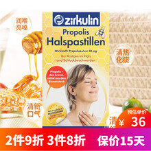 国际	
德国zirkulin天然蜂蜜润喉糖 保护嗓子 咽喉肿痛 无糖含片 30片/盒 原装进口 青春版（经典款）