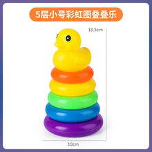 宝宝彩虹塔套圈叠叠乐早教0-1-2岁婴幼儿不倒翁玩具 【小号】5层叠叠乐