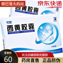 可胜 西黄胶囊 0.25g*24粒 1盒装