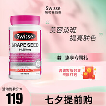Swisse斯维诗 保健品男女 葡萄籽胶囊 180片/瓶 美容养颜 西芹籽 葡萄籽油 葡萄籽精华片 葡萄籽 180 粒Swisse