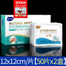 海氏海诺 3盒！海氏海诺 医用酒精棉片 家用旅行手机皮肤清洁擦片75%消毒片 50片x2盒【12x12cm 实发3盒150片】