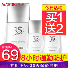 丸美防晒霜女全身面部通用保湿补水遮瑕隔离乳50倍户外防晒官方旗舰官网店 防晒隔离乳SPF35 PA+++ 40g