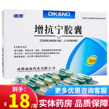 迪康 增抗宁胶囊 36粒/盒 10盒【18/盒】