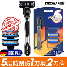 英吉利老式剃须刀手动刮胡刀5层刮毛刀片男女士双润滑条刀头 【新手款】1刀架2刀头