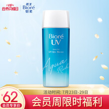 花王碧柔（Biore）水活防晒倍护水凝露/防晒霜/防晒乳90ml （日本进口）SPF50+ PA+++ 防水防汗提亮肤色