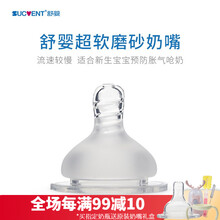 舒婴（sucvent）奶嘴短款仿真母乳实感硅胶超软磨砂奶嘴s/m/l码 磨砂超软m码