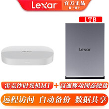 雷克沙（Lexar） 网络存储器 服务器个人家庭用私有云网盘外置硬盘 支持远程访问自动备份 移动固态硬盘1TB+私有云网盘(白)