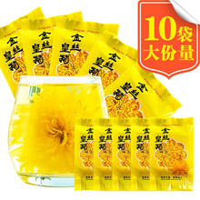 敬贤堂 金丝皇菊一朵一杯 徽州婺源黄菊花茶茶叶 花草茶 金丝皇菊 金丝皇菊10朵
