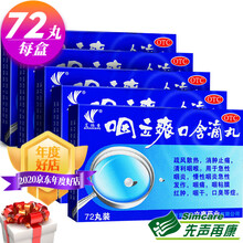 0运费】艾纳香 咽立爽口含滴丸72丸/盒 消肿止痛 清咽利喉 5盒装