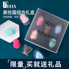 优家（UPLUS）心机裸妆多彩美妆蛋礼盒(4个独立装送支架 干湿两用彩妆蛋化妆蛋化妆海绵不吃粉粉扑)