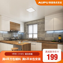 奥普 集成吊顶 铝扣板 吊顶 厨房\/卫生间\/卧室吊顶单平方扣板 奥普电器浴室浴霸厨房凉霸吊顶材料 1平方（11片）瓷白扣板