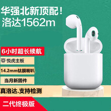 风丙【顶配悦虎主板洛达1562m】华强北二代蓝牙耳机无线超长续航5.2运动降噪苹果安卓华为小米通用 悦虎主板| 蓝牙5.2 | 钛膜喇 华强北洛达1562M芯片!支持软件验证