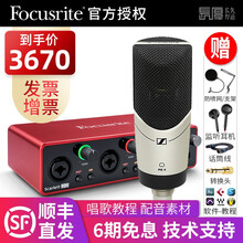 Focusrite福克斯特录音声卡2i2 3代 专业录音配音混音编曲设备套装吉他弹唱电脑外置音频接口 2i2搭配森海 MK4麦克风套装