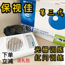 保视佳多功能弱视近视综合治疗仪训练B型光栅红光闪烁增视家用机