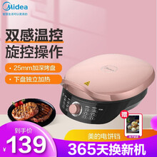 美的（Midea）电饼铛家用双面加热煎饼机蛋糕烙饼机煎烤机WJH3002智能 玫瑰红色