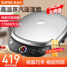 苏泊尔（SUPOR）电饼铛多功能家用 双面加热煎饼锅 大烤盘加深烤盘35mm加深烤盘锅盔容量松软有度 JD34RQ03
