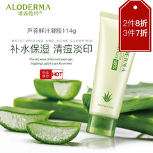 瑷露德玛 鲜活凝胶芦荟胶补水胶祛痘膏淡痘印保湿面霜 鲜汁凝胶114g