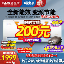 奥克斯 (AUX) 1.5匹变频京裕新三级能效 壁挂机 自清洁 壁挂式家用空调AQE(B3) 大1.5匹：适用15-23㎡