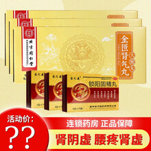 北京同仁堂 金匮肾气丸大蜜丸6g*10丸 金贵肾气丸金匾肾气丸金匮肾气片金亏肾气丸水丸非香港浓缩丸 补肾固精中成药锁精丸：3盒+3盒金锁阳固精丸
