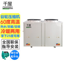 千屋空气能热水器3匹5匹7匹10匹15p20匹30匹中央热泵源大型速热高温商用家用 低温（-25度）大10匹顶出风