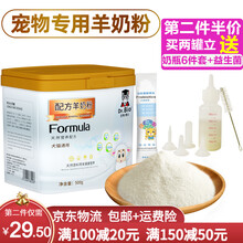 Dr.Bio配方猫咪羊奶粉狗狗500g 宠物幼犬狗狗幼猫新生猫咪泰迪通用 配方羊奶粉500g