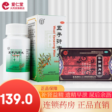 北京同仁堂 五子衍宗丸 60g 益精补肾益精壮阳补肾益精阳痿不育早泄遗精早泄腰痛尿后余沥补肾药 【手动过度阳痿早泄补肾】3盒五子+补肾强身3盒