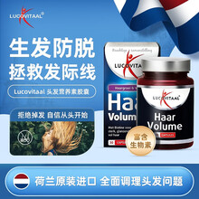 Lucovitaal进口生头发营养素胶囊 含生物素锌硒维生素HB6产后防掉脱i发非那雄胺胱氨酸片 1瓶装 30粒/瓶（护发止脱）