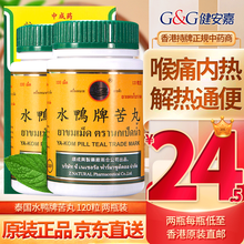 【中国香港原装 直邮免税】香港原装进口 泰国水鸭丸 肠胃调理养护 原装保证 泰国水鸭牌苦丸 120粒*2瓶装
