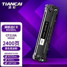 添彩 适用惠普M251N硒鼓CF210A易加粉硒鼓HP200 M276n M276nw CB540A CM1415fnw 131A LBP7100CN CE320A黑色