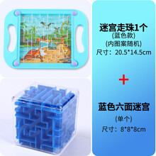 珠子迷宫 掌上走珠迷宫小学生奖品儿童平衡滚珠专注力训练幼儿园小玩具 【蓝色迷宫 +蓝色走珠迷宫】