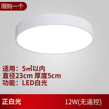 定制简约现代LED智能吸顶灯薄款黑色白色圆形正方形长方形大气时尚卧室餐厅客厅房间厨房玄关阳台厨卫灯灯 圆形 外径23cm 12W 白光【限购1个】 其他